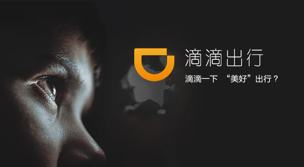 “空姐遇害案”折射监管漏洞，滴滴平台陷信任危机！