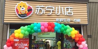 苏宁小店倾情打造“共享冰箱”，智享最“鲜”生活！