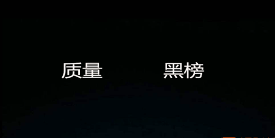松下日立惠而浦上质量黑榜 部分外资家电品牌高端形象几近崩塌