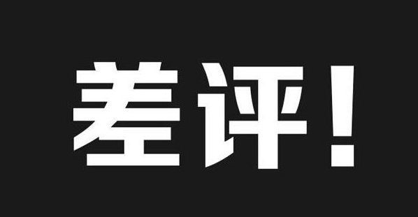 腾讯投资自媒体差评后 为什么大家都给腾讯一万个差评？