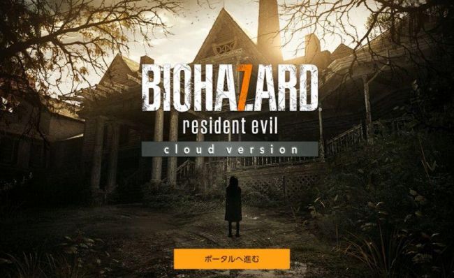 《生化危机7》上云却无法保证存档安全性，2000日元180天玩不玩？