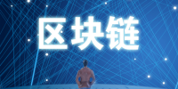 2018年5月31日 | 周四 | 区块链早报