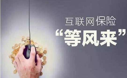泰康在线的互联网保险之路:被亏损诅咒、新梦难敌现实