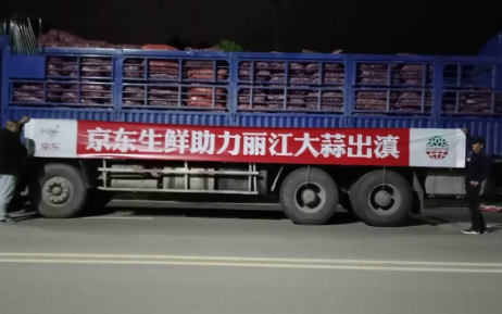 京东生鲜成立农产品滞销帮助中心， 农民可微博“求助”