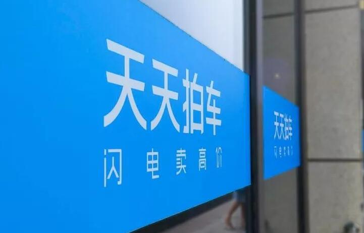 是什么促使了汽车之家和易车都选择投了天天拍车
