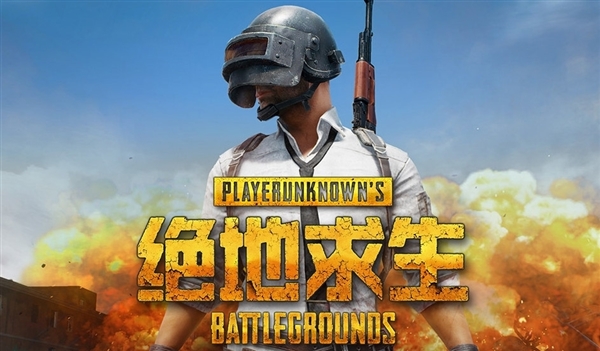 凉了？《绝地求生》误封大批账号 微博吐槽一片