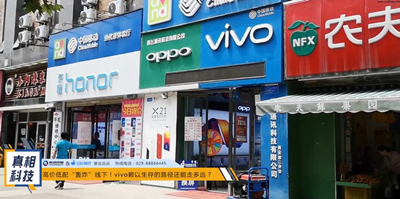 高价低配“轰炸”线下! vivo赖以生存的路径还能走多远?