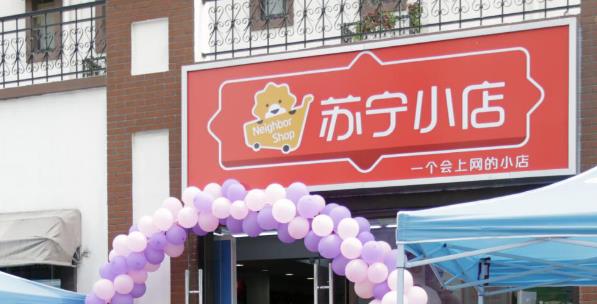 对话苏宁鲍俊伟：苏宁小店三年保底目标5000家
