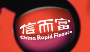 信而富一季度净亏3020万美元 收入被指依赖现金消费类借款