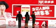 野蛮生长后麻烦不断，拼多多的未来或离不开这三条路