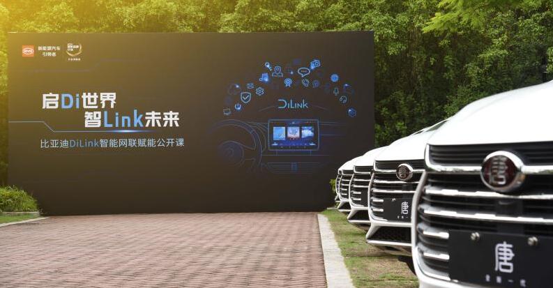 比亚迪举行DiLink智能网联赋能公开课，带你解锁汽车新技能