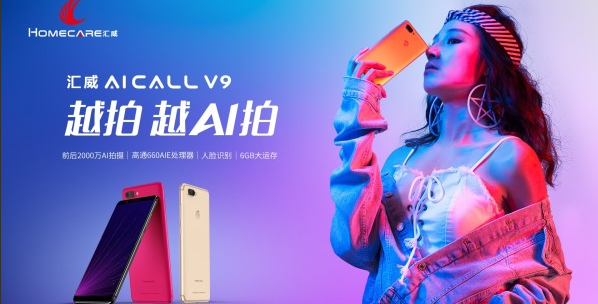 我不会买汇威手机AICALL V9：亮点不足、售价偏高