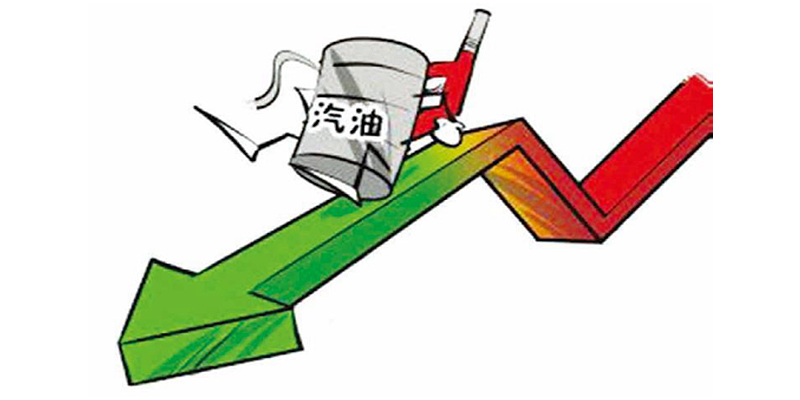 油价迎来今年第四次下调，每吨下调55元