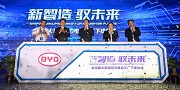 相当于140个足球场面积  比亚迪年产能24GWh电池工厂青海下线