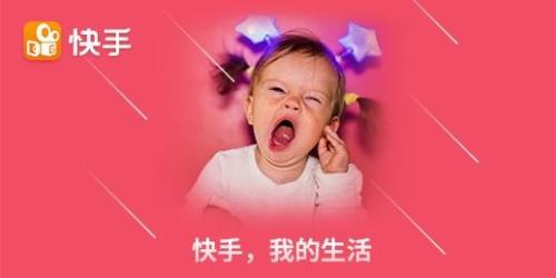 “短视频电商”成未来趋势？快手有赞达成合作