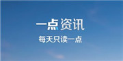 美团诉一点资讯索赔50万！称网站发文为捏造事实