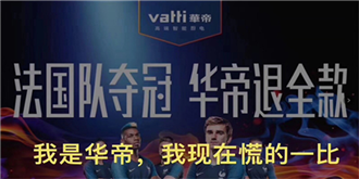 北京公司财产被查！华帝回应：确保现行市场推广活动如常进行