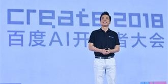 2018百度AI开发者大会：L4级自动驾驶巴士“阿波龙”量产下线