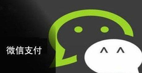 都说银行很“黑” 现在微信支付其实比银行做的更绝