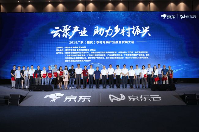 云领产业助力乡村振兴 农村电商开启“肇庆模式”