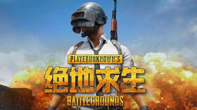 微信充值入口惊现《绝地求生》，或为国服上线做准备