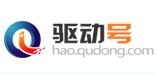驱动号全新改版上线，致力打造垂直科技自媒体平台