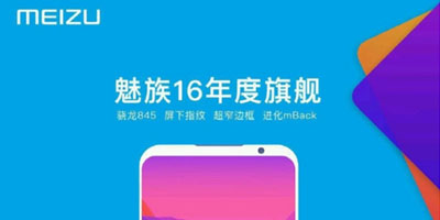 魅族16真机图疑似曝光  屏内指纹+91.8%屏占比