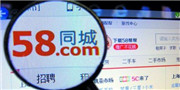 搬家公司起诉58同城，称其恶意收集客户信息