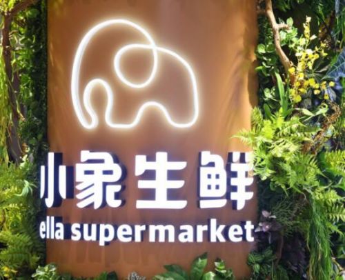 小象生鲜开店加速！无锡两店26日开业