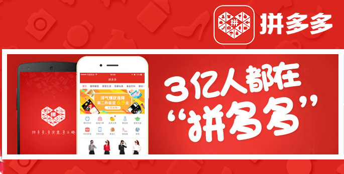 拼多多将于今日在美上市，最终定价19美元 估值约240亿美金