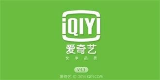 爱奇艺APP含大量低俗广告  官方回应：已全面下线