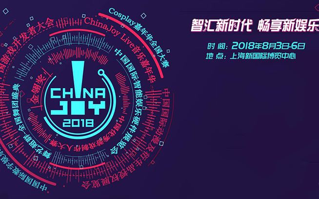 游戏巨头齐聚2018ChinaJoy！众多神秘大作将亮相