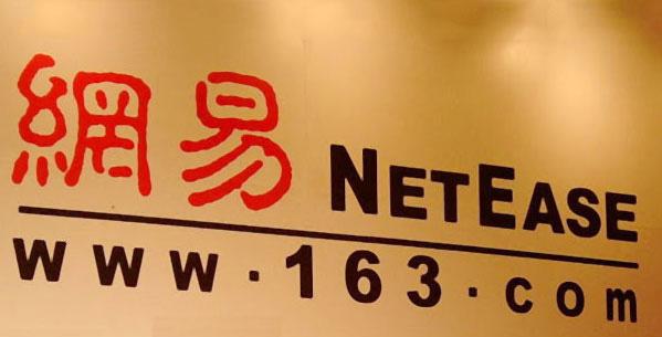 网易发布全球首款云计算全栈一体机，云业务预计今年收支平衡