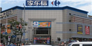 被曝退出中国市场？家乐福已否认传言