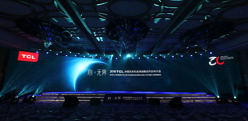 不忘初心20年从心出发TCL冰箱洗衣机全球战略合作伙伴大会开幕