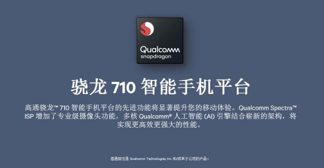 当骁龙710遇上6GB大运存 你意想不到的神级碰撞！
