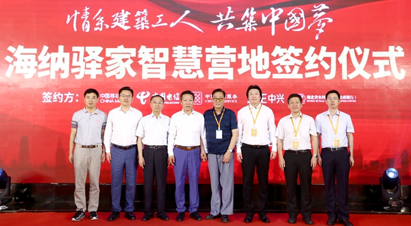 “共享临建”落地 海纳驿家与中国移动、中兴通讯等四家企业达成智慧营地战略合作