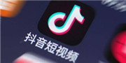 抖音发布违规账号处罚通告：7月份清理3万余条视频
