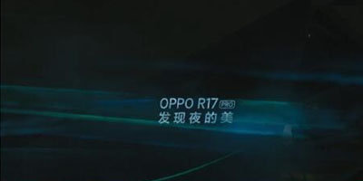 OPPO R17系列新机官宣  6.3英寸美人尖全面屏或为期不远