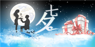 七夕送礼攻略！当人还是当狗，就看你们觉悟了