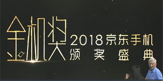 2018京东手机金机奖揭晓中国手机江湖排位赛！
