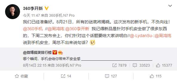 网友热议手机安全问题  360手机新机或配秘密武器