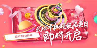 京东818手机节火爆来袭 多重钜惠加持果粉福利满满