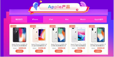 京东818手机节 Apple以优异表现独占鳌头
