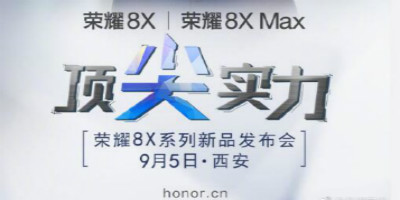 大有实力 ！荣耀8X 9月5日西安见 或搭配骁龙660处理器