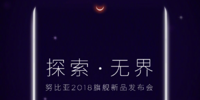 努比亚Z18“星河”邀请函已至，9月5日探索无界！