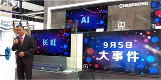 IFA 2018最大悬念！长虹进军餐饮服务！这到底搞的哪一出？