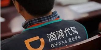 保金缩水、去向不明？滴滴代驾司机身亡维权难