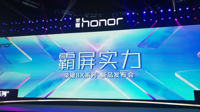 荣耀8X系列在古城西安发布  千元全面屏再添顶尖实力机型