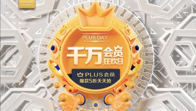 京东PLUS会员:花￥198可享最高价值￥4742专属特权